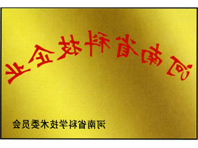河南省科技企业